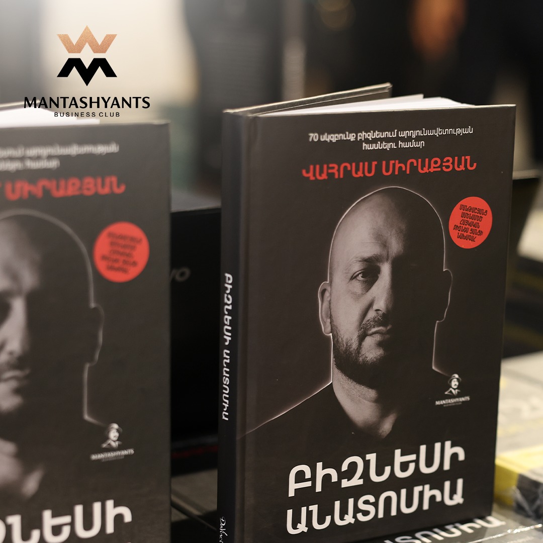 Գրքի Շնորհանդես / Բիզնեսի անատոմիա I Վահրամ Միրաքյան