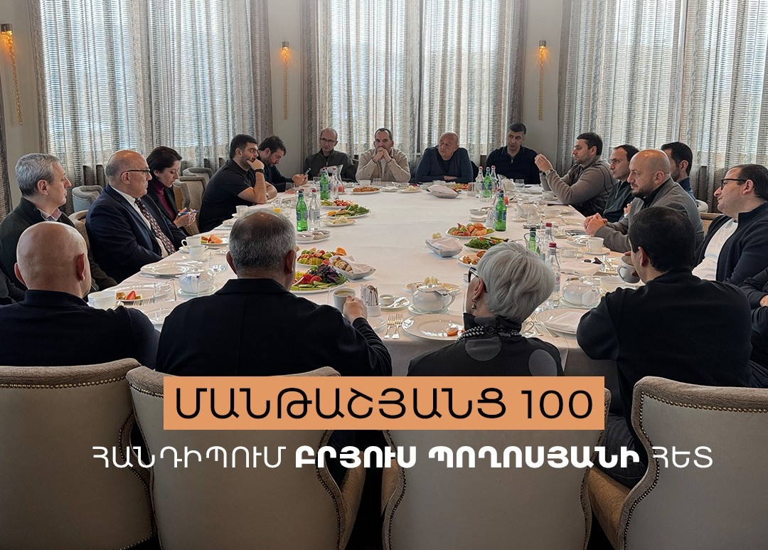 Mantashyants 100 / Հանդիպում Բրյուս Պողոսյանի հետ