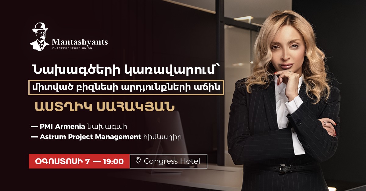 Նախագծերի կառավարում՝ միտված բիզնեսի արդյունքների աճին
