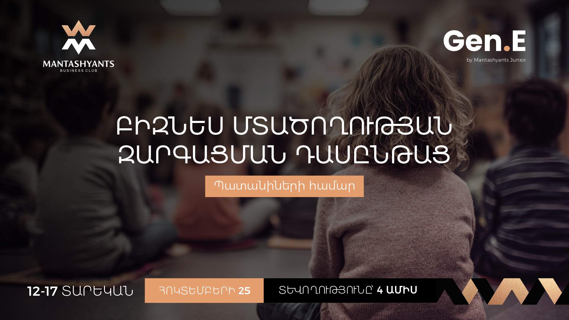 Gen.E Business Mindset Development Course
