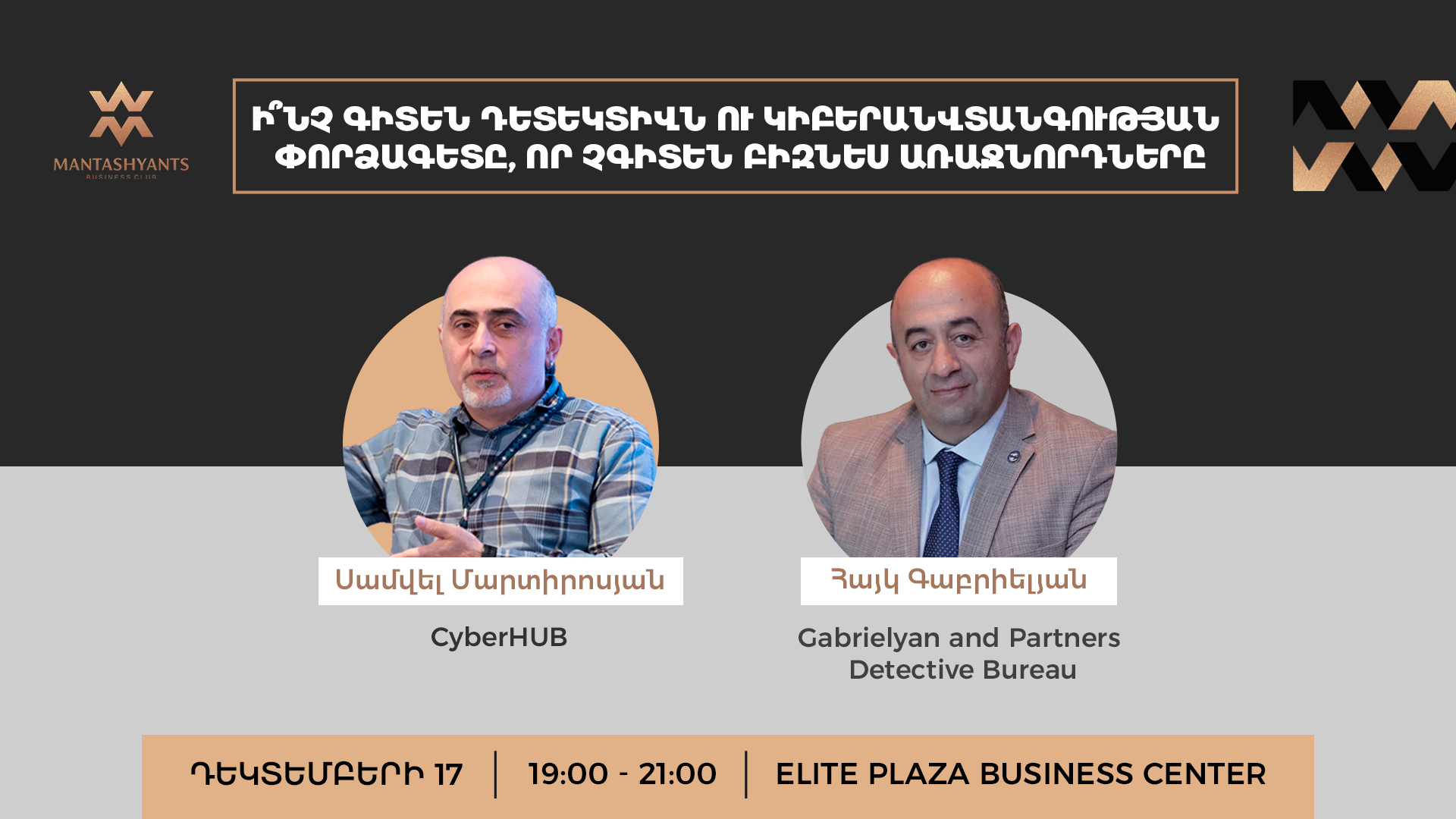 What Do a Detective and a Cybersecurity Expert Know That a Business Leader Doesn’t?