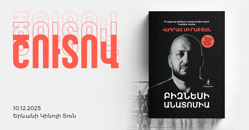 “Anatomy of Business” Book Launch Event