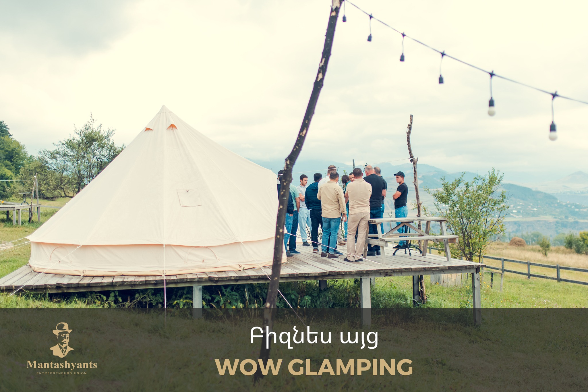 Այց "Wow Glamping"